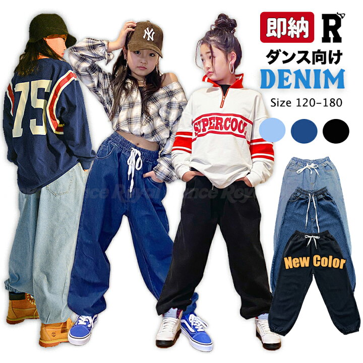 楽天市場 送料無料 キッズ ダンス 衣装 デニム パンツ ジーンズ ジーパン ゆったり ダボダボ 練習着 ボトムス ズボン ブルー レッスン着 子供 子ども 子供服 青 黒 ブルー ブラック 男の子 女の子 ヒップホップ Hiphop ストリート ティーンズ キッズ ジュニア Royal
