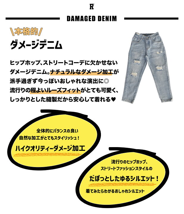 楽天市場 子供 ダメージ デニム キッズ ダンス 衣装 ジーンズ ジーパン ゆったり パンツ ボトムス ズボン 子ども 子供服 男の子 女の子 ガールズ ヒップホップ ストリート Hiphop Kpop ティーンズ Royal Dance