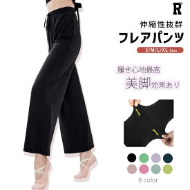 12/9まで★最大1000円OFFクーポンあり! フレアパンツ ジャズ ロックダンス 練習着 部屋着 衣装 レディース パンツ ブラック グリーン ピンク ブルー 水色 パープル 紫 フィットネス ロゴ レッスン着 ストリート 韓国 kpop ガールズ ワイドパンツ ヨガウェア ズンバウェア