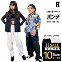 7/18限定★全品10%offクーポン! 即納 キッズ ダンス ロック 衣装 パンツ ブラック 黒 ホワイト 白 ボトムス スラックス ガールズ ヒップホップ おしゃれ モノトーン hiphop kpop ストリート 子供 女の子 男の子 キッズダンス衣装