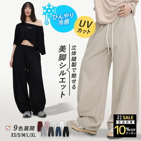 8/10限定★全品10%offクーポンあり! レディース スウェットパンツ ワイドパンツ カーブパンツ 冷感 裏起毛 薄手 涼しい 綿 大きいサイズ ダンス 太め ゆったり きれいめ スエットパンツ 練習着 バルーンパンツ 夏用 部屋着 レッスン着 吸汗速乾 韓国 無地 ぽっちゃり