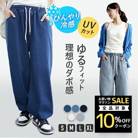 7/18限定★全品10%offクーポン! ゆるフィット ジーンズ レディース ワイド デニムパンツ 大きいサイズ 綿 100% 低身長 韓国 夏 ウエストゴム 薄手 シニア きれいめ 練習着 衣装 ジーンズ ジーパン マタニティ やわらか ゆったり 大きいサイズ レッスン着 青 黒 ホワイト