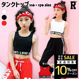 7/18限定★全品10%offクーポン! キッズ ダンス 衣装 キャミソール タンクトップ 赤 黒 白トップス インナー キッズ へそ出し ブラトップ シャツ ノースリーブ かわいい ガールズ ヒップホップ kpop 韓国 ロゴ ストリート 子供 女の子