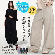スウェットパンツ レディース 綿 ワイドパンツ カーブパンツ 女子 冷感 薄手 涼しい 大きいサイズ ダンス…