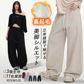 11/15限定★全品10%OFFクーポン! レディース スウェットパンツ ワイドパンツ カーブパンツ 女子 ボア 冷感 秋冬 裏起毛 薄手 涼しい 綿 大きいサイズ ダンス 太め ゆったり きれいめ スエットパンツ 練習着 バルーンパンツ 夏用 部屋着 高齢者 レッスン着 吸汗速乾 韓国 無地