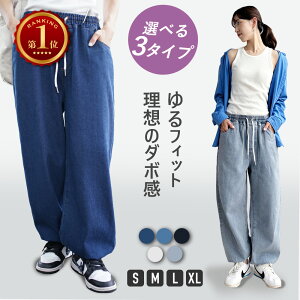 デニムパンツ レディース 裏起毛 オールシーズン ワイド きれいめ ウエストゴム 楽ちん ダボダボ 部屋着 ゆったり マ