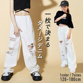 キッズ ダンス 衣装 ダメージデニム デニムパンツ おしゃれ ホワイト ダメージジーンズ ジーンズ ガールズ ヒップホップ hiphop kpop 韓国 ストリート 子供 キッズダンス衣装 女の子 男の子