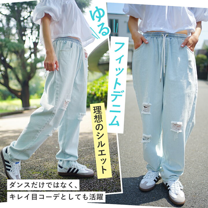 楽天市場】ダメージデニム パンツ レディース ダンス 練習着 衣装 