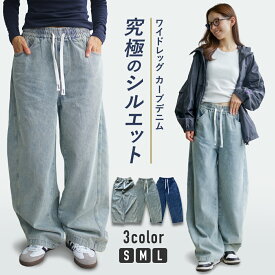 【CBX LAB】レディース カーブ デニム パンツ ダンス 衣装 カーブデニム ワイド 練習着 レッスン着 ゆったり ストリート hiphop バルーンパンツ ガールズ おしゃれ ズンバウェア ダンスウェア