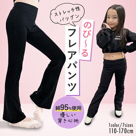 即納 フレアパンツ キッズ ダンス 衣装 社交ダンス ジャズ ダンス ストレッチ 女の子 練習着 部屋着 衣装 新体操 パンツ ブラック フィットネス レッスン着 大人 レッスンウェア kpop ガールズ ヨガウェア