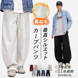 よりどり2点購入で500円offクーポン! メンズ スウェットパンツ ワイドパンツ ストリート ダンス 綿 秋 冬 裏起毛 ゆったり 裾ゴム ジョガーパンツ グレー ブラック ホワイト クリーム 練習着 春夏 ブランド ワイドパンツ 部屋着 大きいサイズ ルック 50代 レッスン着