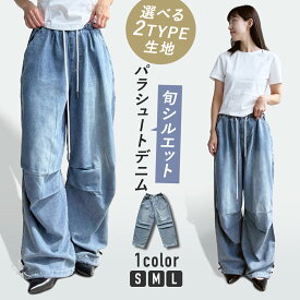 【CBX LAB】レディース デニム パラシュート パンツ ダンス 衣装 ブルー ワイド 練習着 レッスン着 ゆったり ストリート hiphop 薄手 厚手 韓国 kpop おしゃれ ズンバウェア ダンスウェア