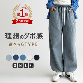 2/19限定★全品20%OFFクーポンあり! デニムパンツ ジーンズ レディース ワイド ゆったり 裏起毛 あったか 暖かい ストレート 大きいサイズ 綿 100% 低身長 韓国 夏 ウエストゴム 薄手 シニア きれいめ 練習着 衣装 ジーンズ ジーパン マタニティ やわらか 大きいサイズ