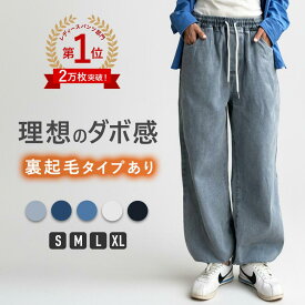 ゆるフィット ジーンズ レディース ワイド 裏起毛 暖かい ストレート デニムパンツ 大きいサイズ 綿 100% 低身長 韓国 夏 ウエストゴム 薄手 シニア きれいめ 練習着 衣装 ジーンズ ジーパン マタニティ やわらか ゆったり 大きいサイズ レッスン着 青 黒 ホワイト