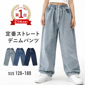 6/8限定★全品10%OFFクーポン! デニムパンツ キッズ ウエストゴム ワイド 女の子 男の子 140 150 160 ダンス衣装 練習着 ワイドパンツ ジーンズ ブルー ストレート hiphop ヒップホップ ストリート ゆったり 練習着 レッスン着 kpop ダボっ 子供 女の子 男の子