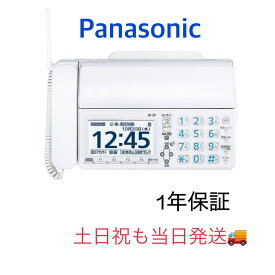 【新品・土日祝も当日発送】Panasonic KX-PD625DL-W (親機のみ子機なし)　デジタルコードレス普通紙FAX おたっくす　パナソニック KX-PZ620DL-Wの親機のみと同等品、相当品　送料無料　見てから印刷対応　一年保証付き