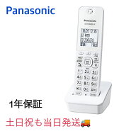 【新品・土日祝も当日発送】 増設子機 KX-FKD405-W Panasonic パナソニック ホワイト VE-GD27DL-Wの子機…