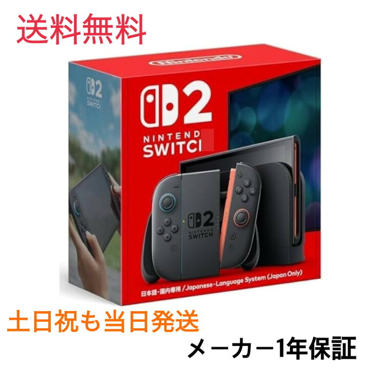 楽天市場】【新品・土日祝もヤマト便で当日発送】Switch2 スイッチ2 