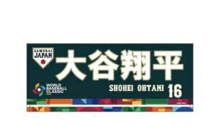 楽天市場】【新品、土日も当日発送】 WBC2023 選手フェイスタオル16 