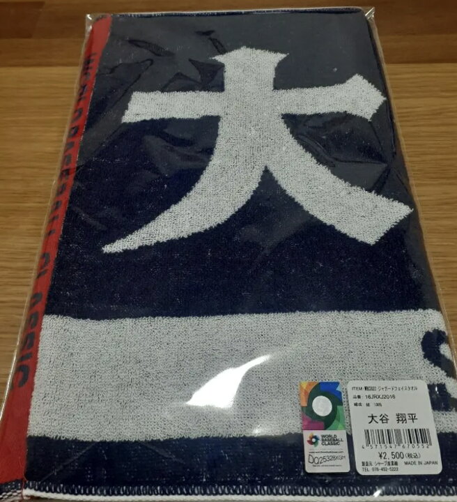 楽天市場】【新品】WBC2023 ジャガードフェイスタオル 16 大谷翔平 