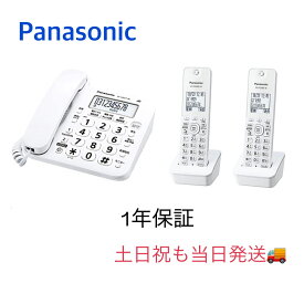 【新品・土日祝も当日発送】パナソニック コードレス電話機(子機2台付き) ホワイト　VE-GD27DL-W (4549980615317) Panasonic 子機2個付　送料無料