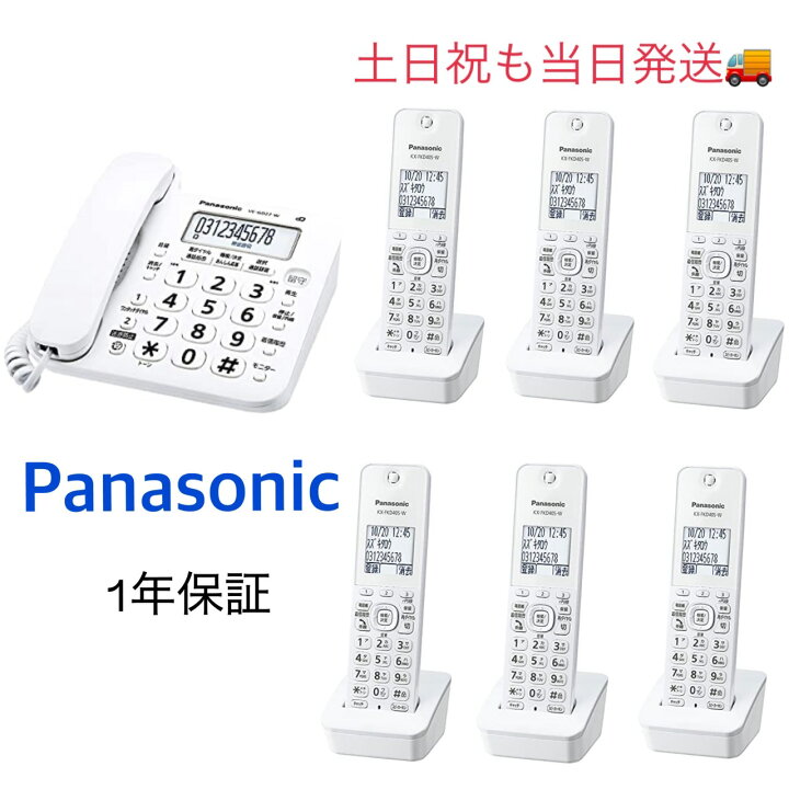 楽天市場】【新品・土日祝も当日発送】(子機6台付き) VE-GD27DL-W  