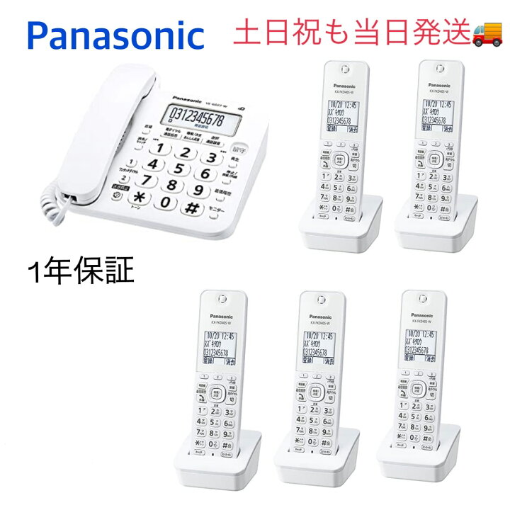 楽天市場】【新品・土日祝も当日発送】(子機5台付き) VE-GD27DL-W 