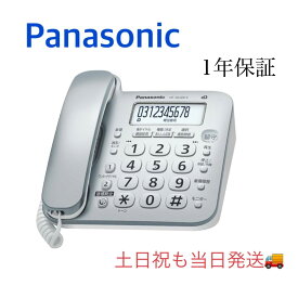 【新品・土日祝も当日発送】親機のみ子機なしVE-GD28DL-S Panasonic パナソニック 電話機 メーカー化粧箱付 固定電話機 オフィス電話機 業務用電話機 家庭用電話機 迷惑電話防止 ナンバーディスプレイ対応 留守番電話 災害 地震 台風 洪水 停電 緊急連絡用 固定回線 簡単設定