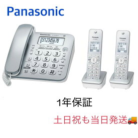 【新品・土日祝も当日発送】(子機2台付き) VE-GD28DL-S Panasonicパナソニック コードレス 固定電話機 オフィス電話機 業務用電話機 家庭用電話機 迷惑電話防止 ナンバーディスプレイ対応 留守番電話 災害 緊急連絡用 固定回線 地震 台風 洪水 停電 電話帳機能 シルバー