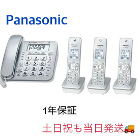【新品・土日祝も当日発送】(子機3台付き) VE-GD28DL-S Panasonicパナソニック コードレス 固定電話機 オフィス電話機 業務用電話機 家庭用電話機 迷惑電話防止 ナンバーディスプレイ対応 留守番電話 災害 緊急連絡用 固定回線 地震 台風 洪水 停電 電話帳機能 シルバー