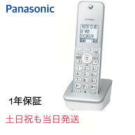 【新品・土日祝も当日発送】 増設子機 KX-FKD405-S Panasonic パナソニック シルバー VE-GD28DL-Sの子機…