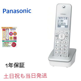 【新品・土日祝も当日発送】 増設子機 KX-FKD405-S 振り込め詐欺撃退シール付き Panasonic パナソニック シルバー VE-GD28DL-Sの子機のみ 固定電話機 オフィス電話機 業務用電話機 家庭用電話機 迷惑電話防止 ナンバーディスプレイ対応 留守番電話 緊急連絡用 電話帳機能