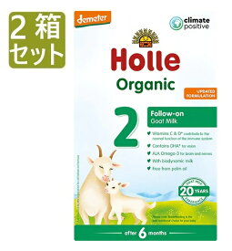 [400g 2箱セット・6カ月から] ホレ オーガニック ヤギミルク (Holle Organic Infant Goat Milk Formula 2) 乳児用ゴート粉ミルク ステップ2【リニューアル/DHA含有】
