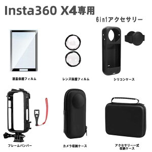 6in1 ANZT[ Insta360 X4p ƂߍݎYK[h pm}YKXی~[ ttB VRP[X t[P[W J[P[X ANZTpP[X 