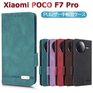 Xiaomi POCO F7 Pro / F7 Ultra / Xiaomi Redmi K80 / K80 Pro スマホPUレザーカバー ケース 手帳型 マグネット ベルト 定期入れ ポケット 全面保護 いい手触り シンプル シャオミ ポッコ F7 プロ F7 ウルトラ レ