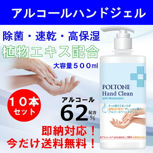 POLTONE�@�A���R�[���W�F�� 62�� 500ml x 10�� �G�^�m�[���@��e�� �n���h�W�F�� �E�B���X�΍��A�����G�L�X�z���A�����G�L�X�z���A���`�G�C�W���O��p�A������p�����₩�ɃL���𐮂��ێ�����