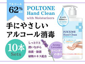 POLTONE　アルコールジェル 62％ 500ml x 10個 エタノール　大容量 ハンドジェル ウィルス対策植物性エキス配合アンチエイジング作用、整肌作用おだやかにキメを整え保湿効果抗炎症、美白効果も期待できます