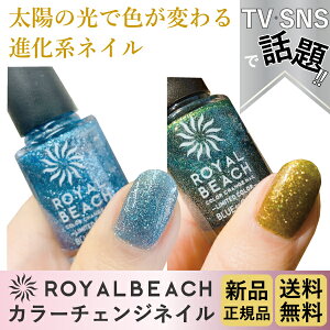 ROYALBEACH ���C�����r�[�` �J���[�`�F���W�l�C�� �V�i���K�i �}�j�L���A �|���b�V�� BLUE��OLIVE�@C-15 �u���[ �I���[�u �� �� ���� �Z���t�l�C�� �������� �l�C �F���ς��l�C�� UV�`�F�b�J�[ ��