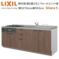 【6月限定ポイント3倍UP実施中】壁付I型 間口間口210cm奥行65cm高さ選択可能 開き扉プラン 3口コンロ レ…
