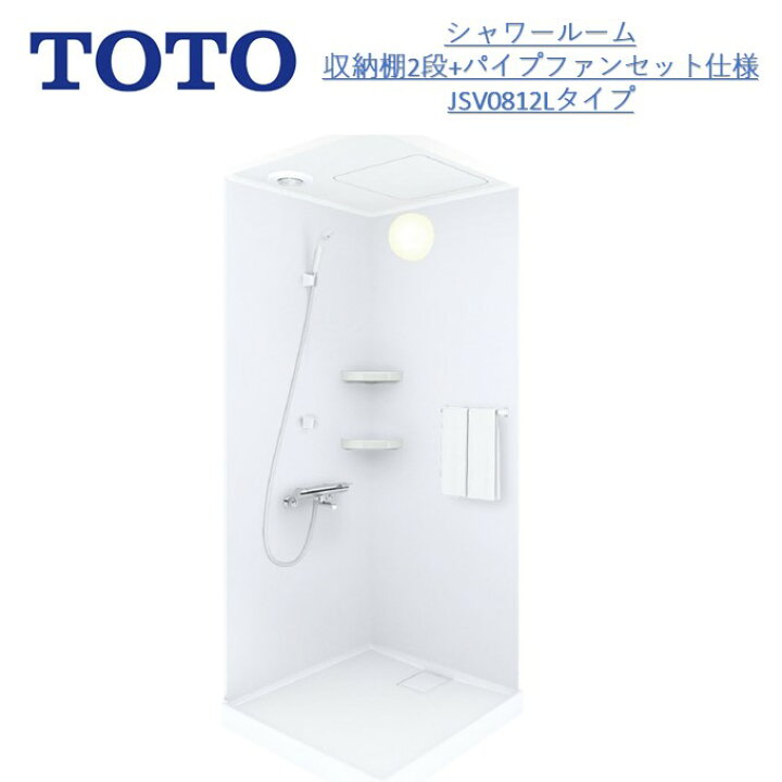 楽天市場】【6月限定ポイント3倍UP実施中】TOTO収納2段/パイプファン 