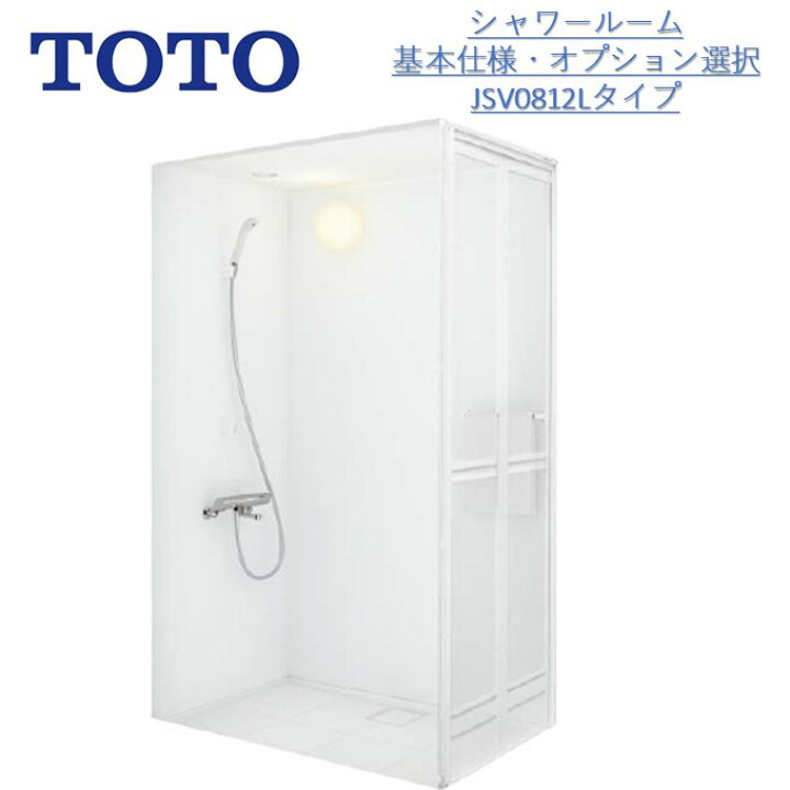楽天市場】【6月限定ポイント3倍UP実施中】TOTO シャワールーム 