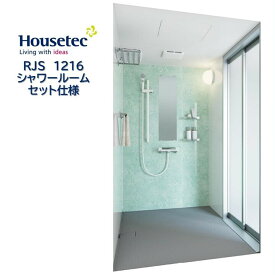 シャワールーム RJS1216 セット仕様 ハウステック Housetec 賃貸アパート 旅館 ホテル シャワーユニット RJS 1216 カタログ仕様 PLAN05 フロントチェンジプラン