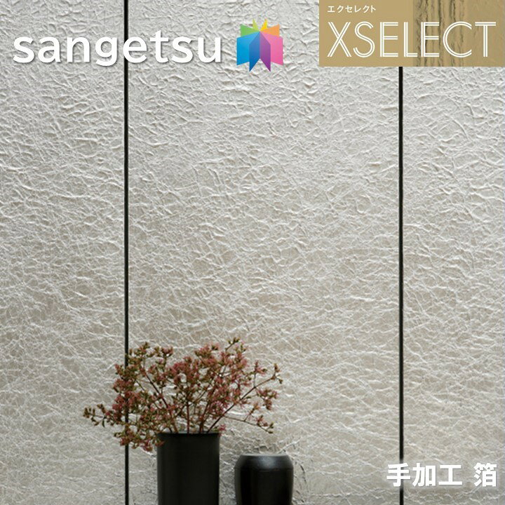 楽天市場】壁紙 サンゲツ のりなし壁紙 エクセレクト 箔 SGB2102 職人 