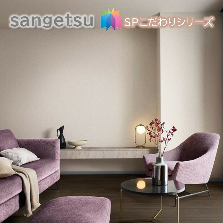 楽天市場】国産壁紙 のりなし壁紙 サンゲツSP こだわりシリーズ 石目調 
