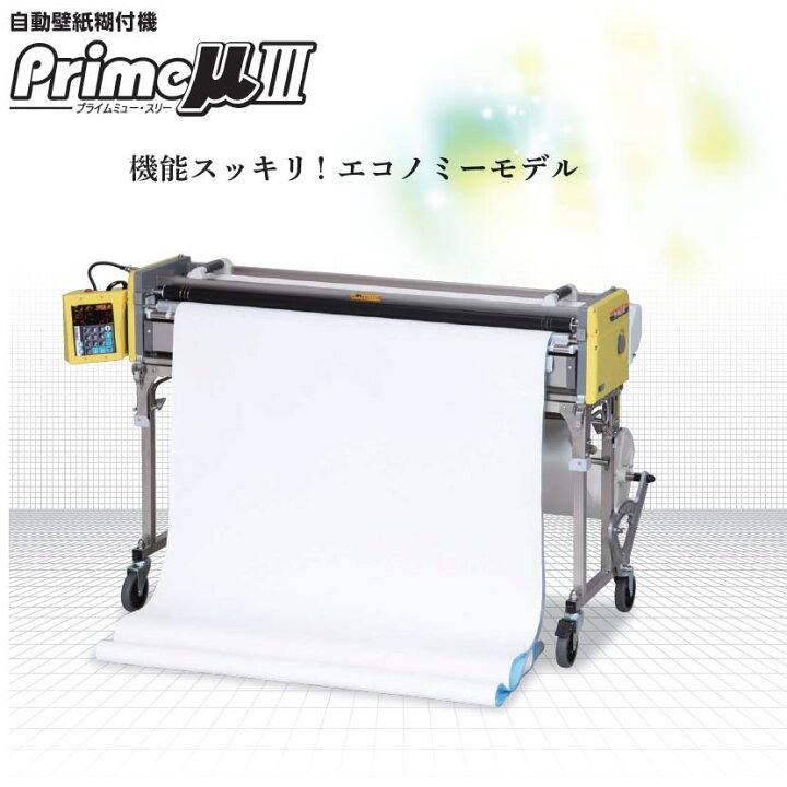 oye様専用 極東 クロス糊付機 プライムミュー3 （楽天市場】KYOKUTO 