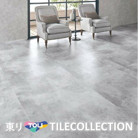 送料無料】東リ 床材 900mm×900mm トラバーチンロマーノ PST3071 