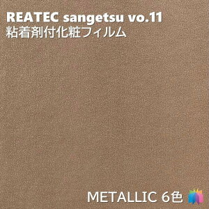 �S���܉��σt�B���� ���^���b�N ��122cm ���A�e�b�N �T���Q�c METALLIC REATEC SANGETSU �J�b�e�B���O�V�[�g �S���V�[�g �ǎ� �N���X