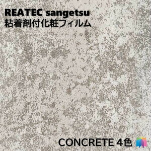 �S���܉��σt�B���� �R���N���[�g ��122cm ���A�e�b�N �T���Q�c CONCRETE REATEC SANGETSU �J�b�e�B���O�V�[�g �S���V�[�g �ǎ� �N���X