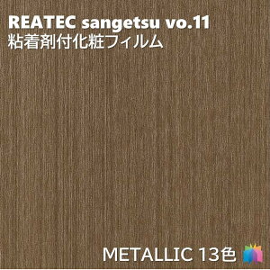 �S���܉��σt�B���� ���^���b�N ��122cm ���A�e�b�N �T���Q�c METALLIC REATEC SANGETSU �J�b�e�B���O�V�[�g �S���V�[�g �ǎ� �N���X