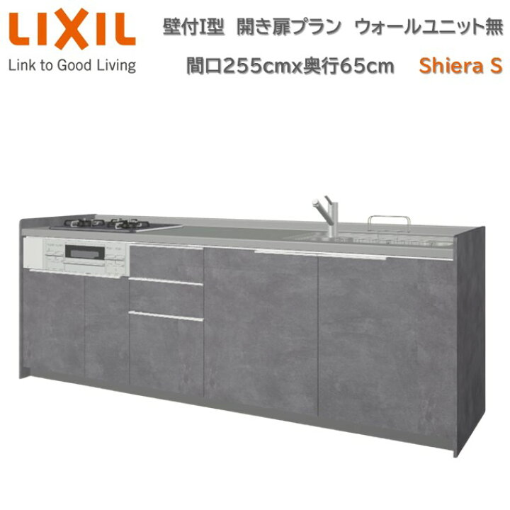 楽天市場】壁付I型 間口間口255cm 奥行65cm高さ・扉色選択可能 